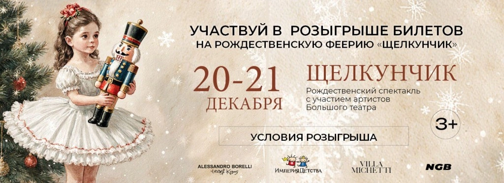 Nutcracker_big banner_1519x 554_Borelli.jpg