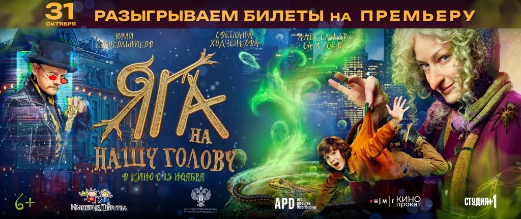 Film_yaga_1903x800_Borelli.jpg Film_yaga_1903x800_Borelli.jpg